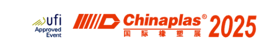 股份资讯｜股份邀您共赴CHINAPLAS 2025